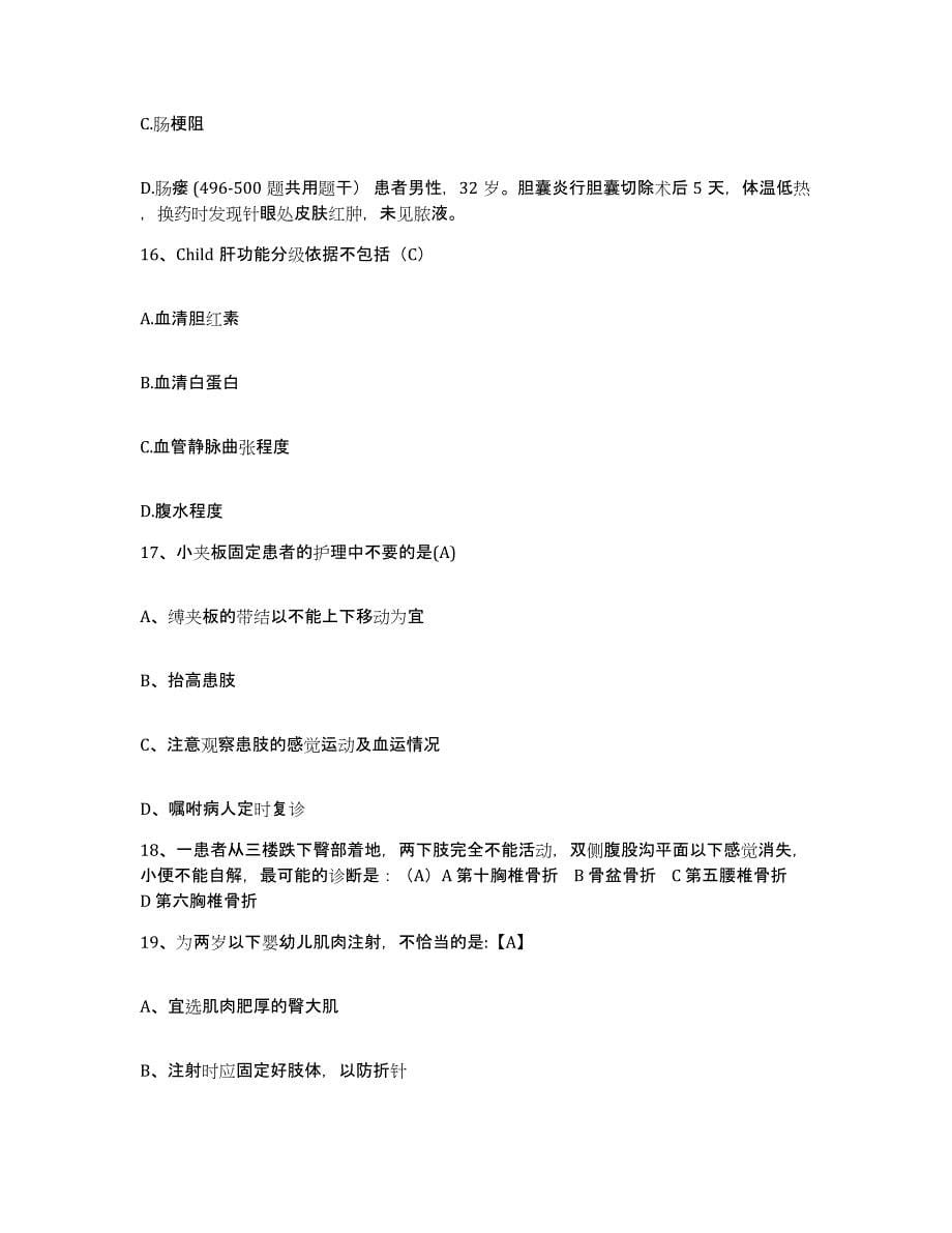 备考2025贵州省遵义市061-427医院护士招聘押题练习试卷A卷附答案_第5页