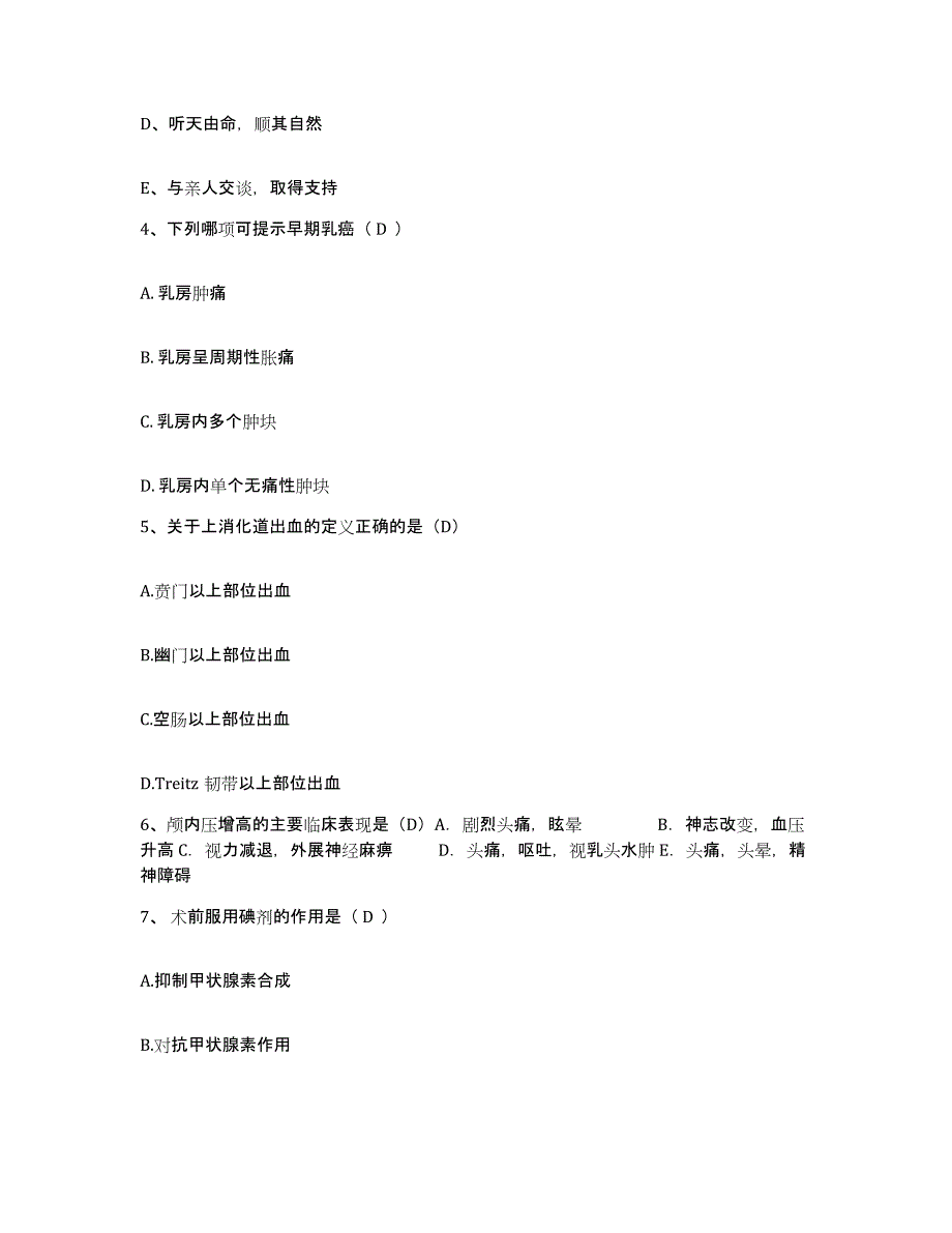 备考2025云南省景东县第二人民医院护士招聘题库综合试卷B卷附答案_第2页