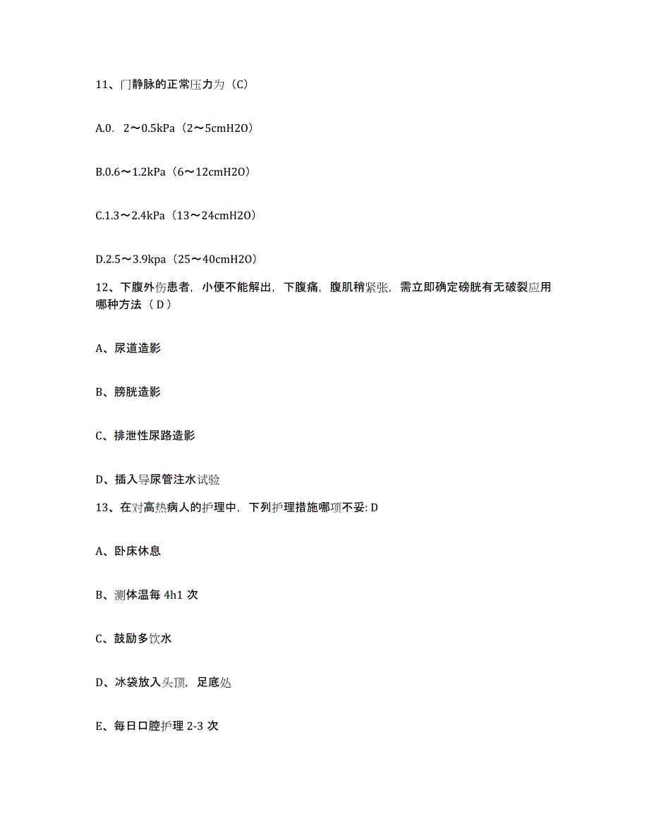 备考2025贵州省三穗县人民医院护士招聘能力提升试卷A卷附答案_第4页