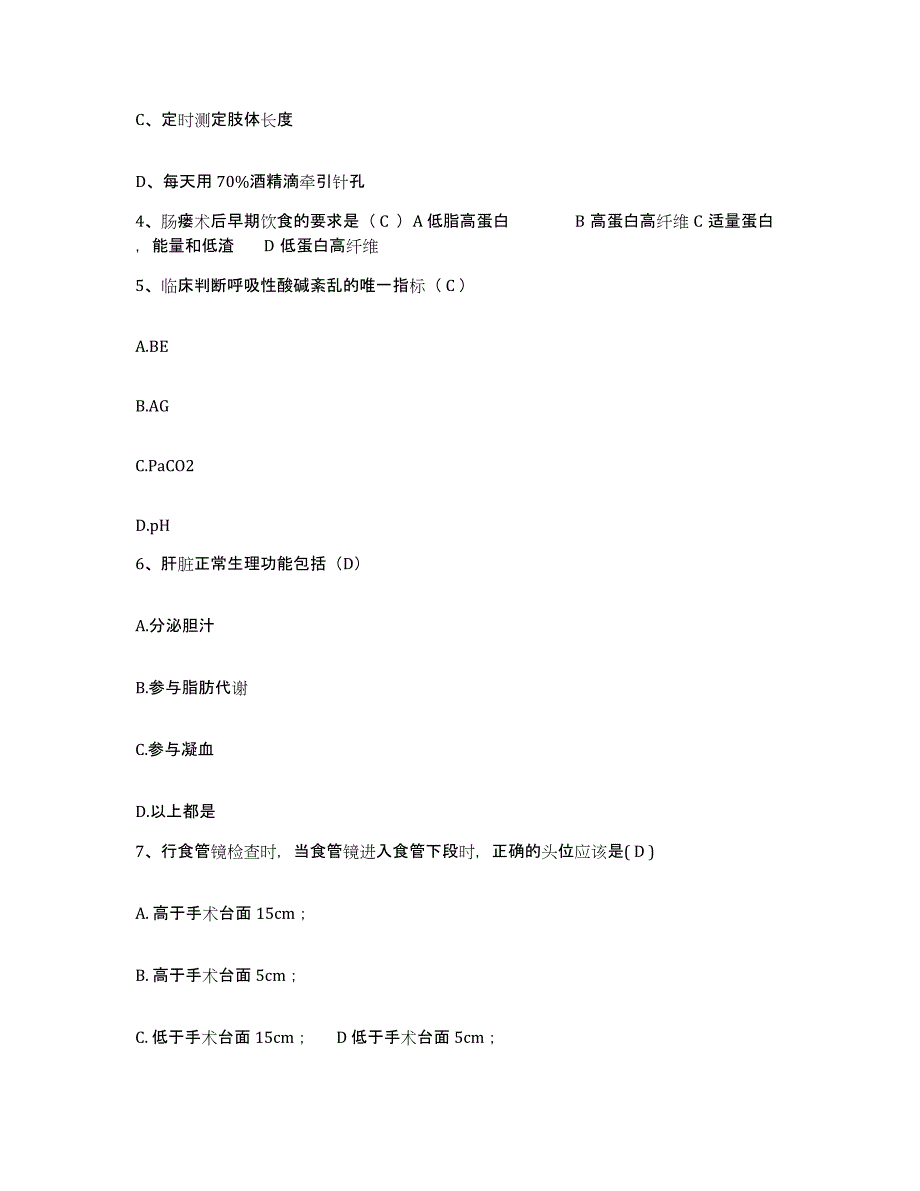 备考2025云南省大理市第一中医院护士招聘模考预测题库(夺冠系列)_第2页