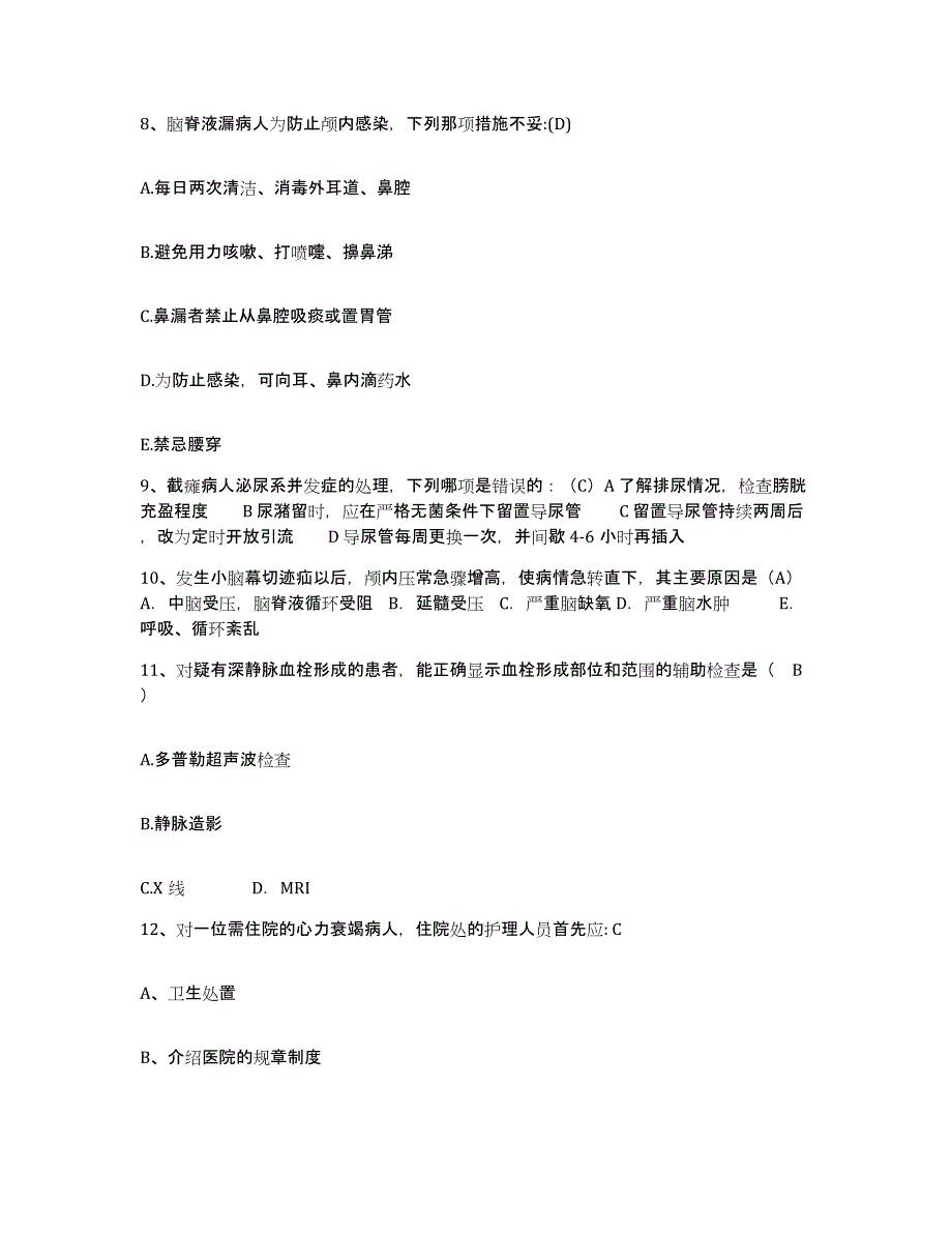 备考2025云南省大理市第一中医院护士招聘模考预测题库(夺冠系列)_第3页