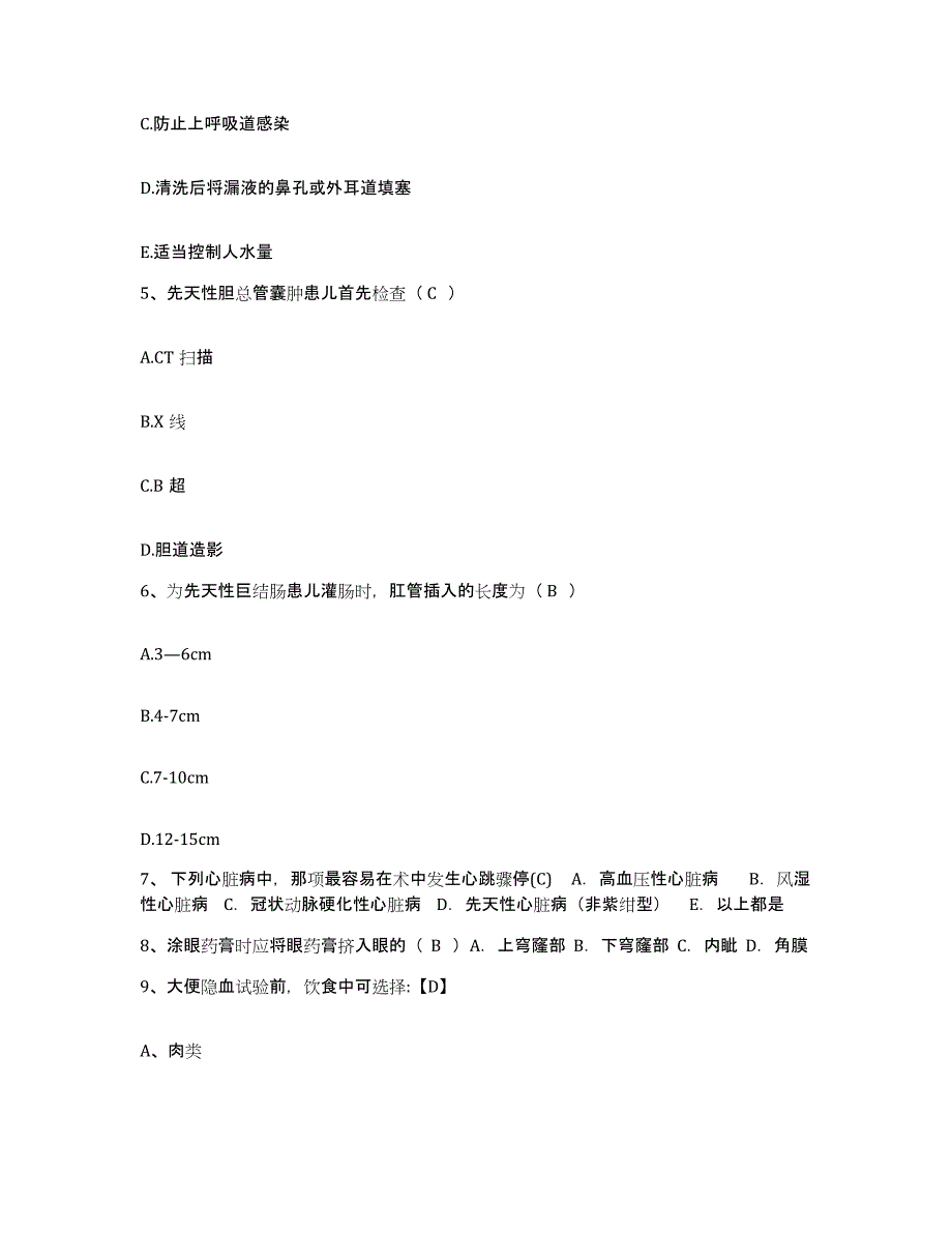 备考2025云南省泸水县怒江州妇幼保健院护士招聘综合练习试卷B卷附答案_第2页