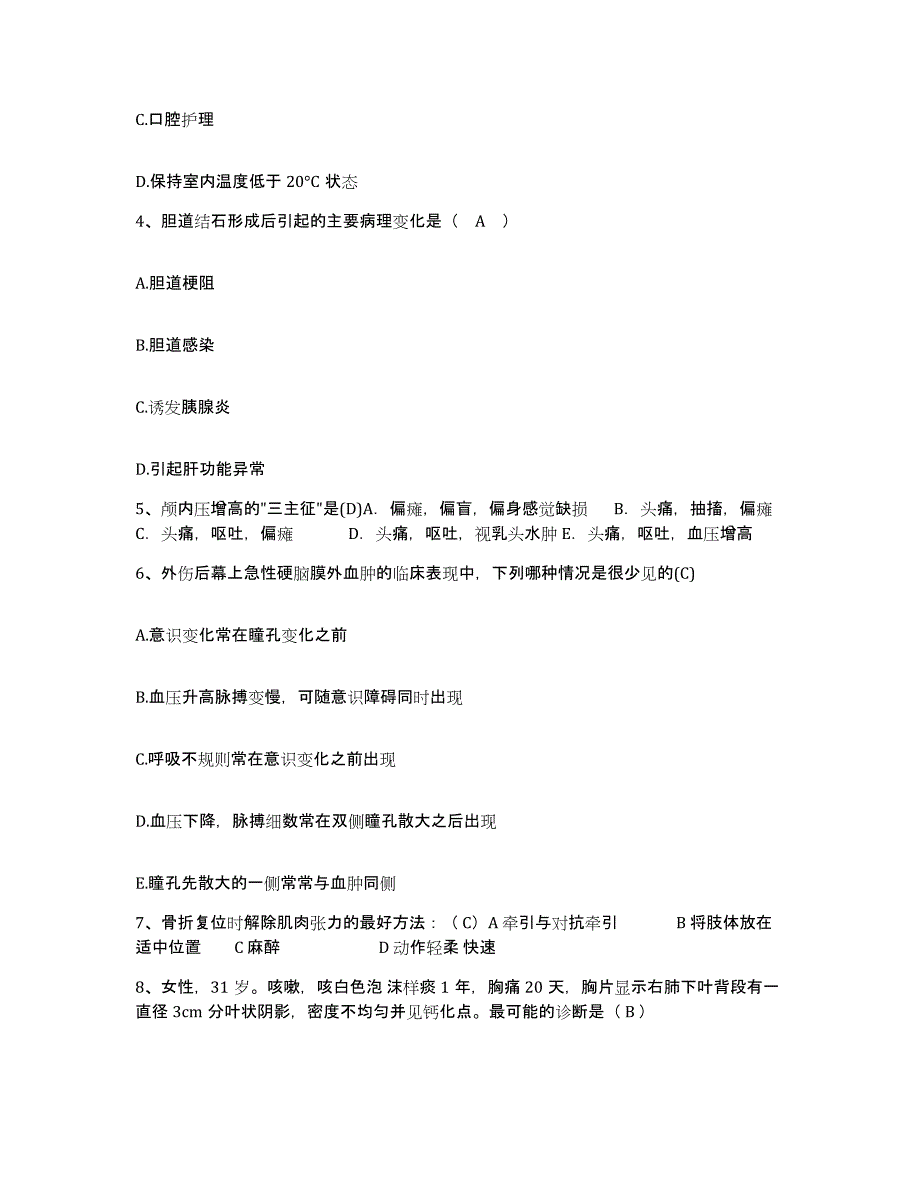 备考2025贵州省中山医院护士招聘考前冲刺试卷B卷含答案_第2页
