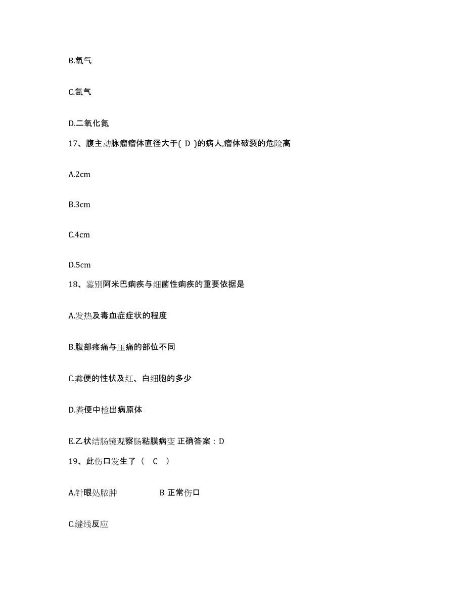 备考2025贵州省中山医院护士招聘考前冲刺试卷B卷含答案_第5页
