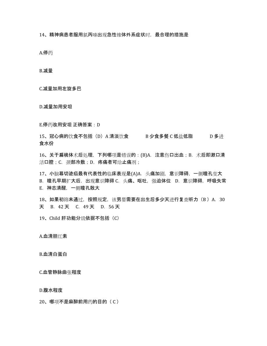 备考2025吉林省乾安县医院护士招聘模考模拟试题(全优)_第5页