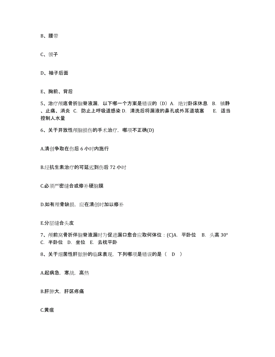 备考2025贵州省务川县人民医院护士招聘通关题库(附带答案)_第2页