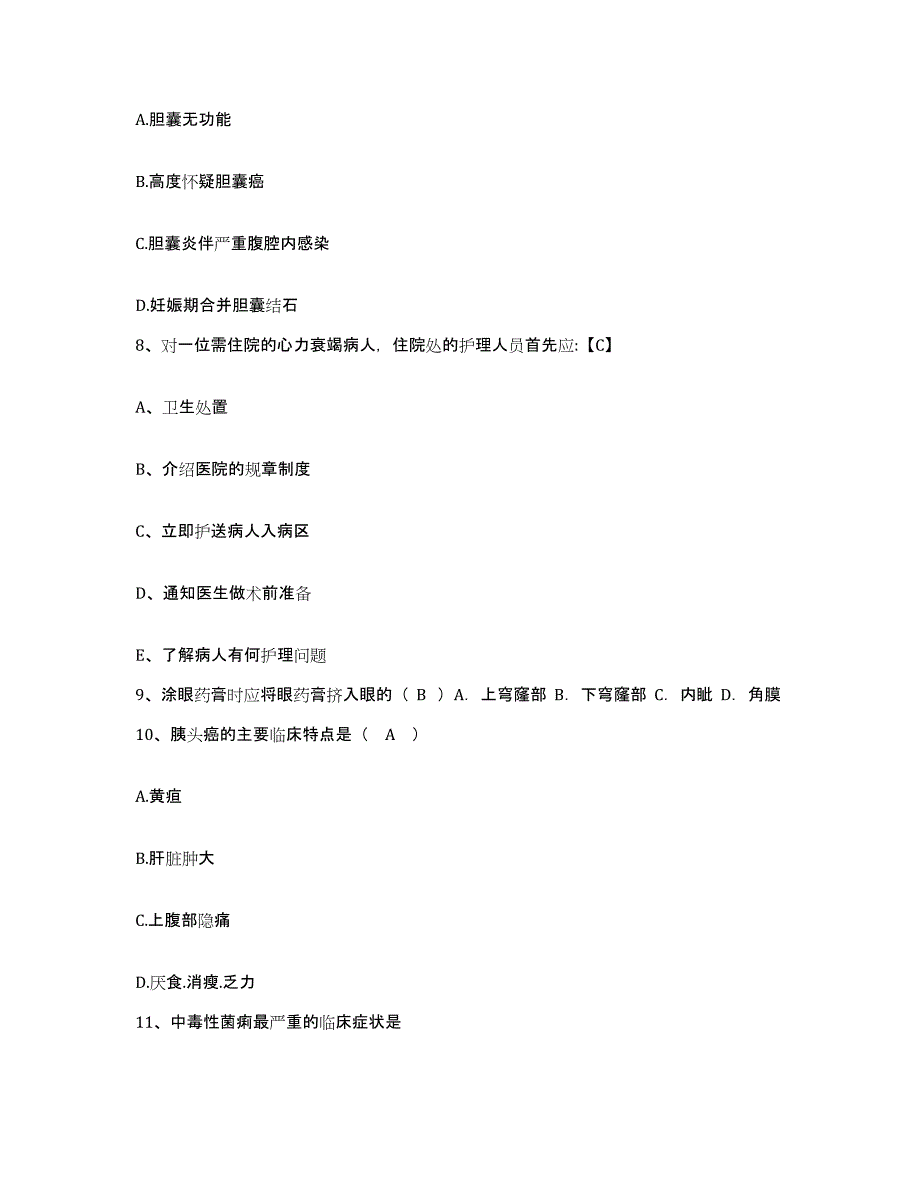 备考2025上海市第五人民医院护士招聘能力检测试卷B卷附答案_第3页