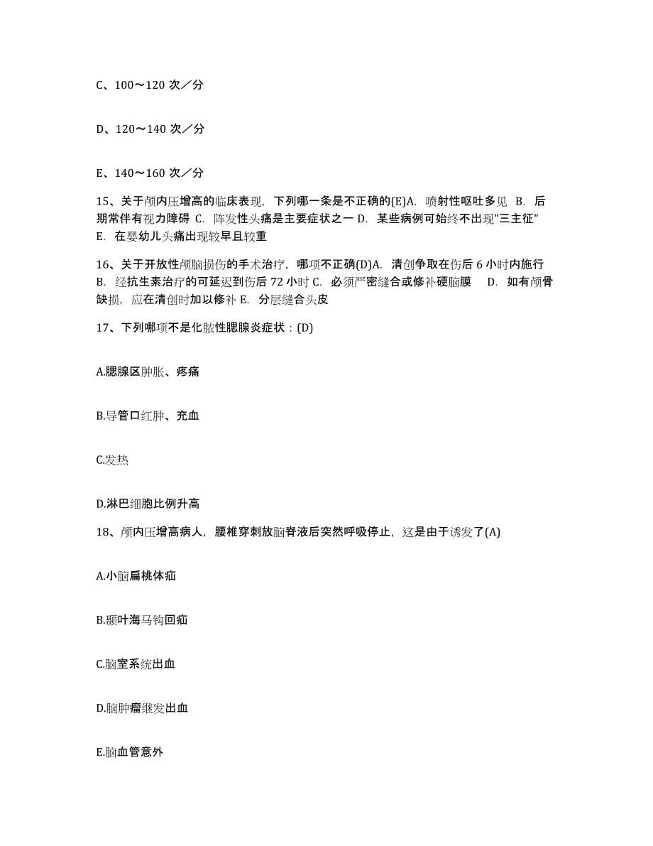 备考2025上海市第五人民医院护士招聘能力检测试卷B卷附答案_第5页