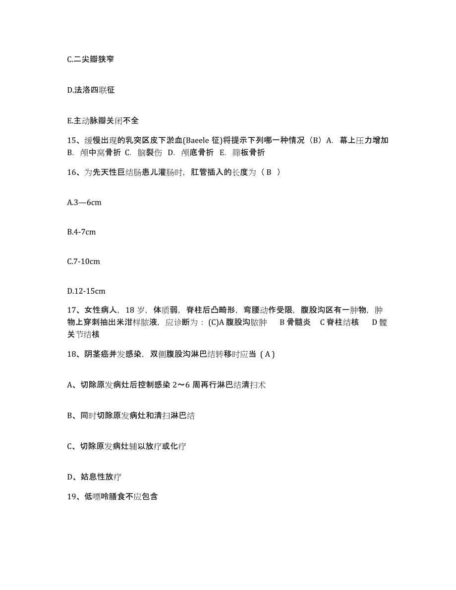 备考2025贵州省绥阳县人民医院护士招聘模拟考试试卷B卷含答案_第5页