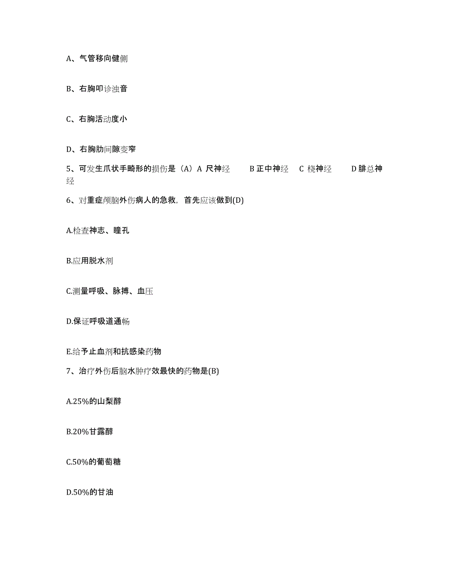 备考2025云南省景东县妇幼保健站护士招聘真题练习试卷A卷附答案_第2页