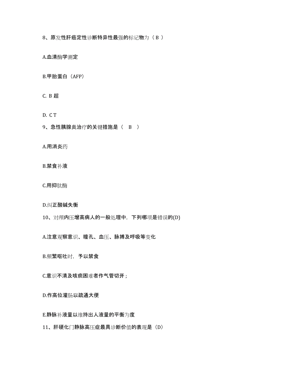 备考2025云南省鹤庆县人民医院护士招聘基础试题库和答案要点_第3页