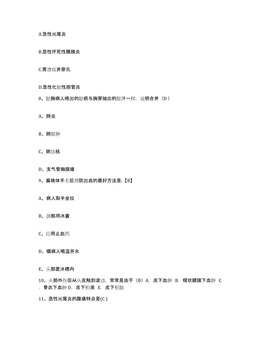 备考2025云南省潞西市妇幼保健站护士招聘自测提分题库加答案_第3页