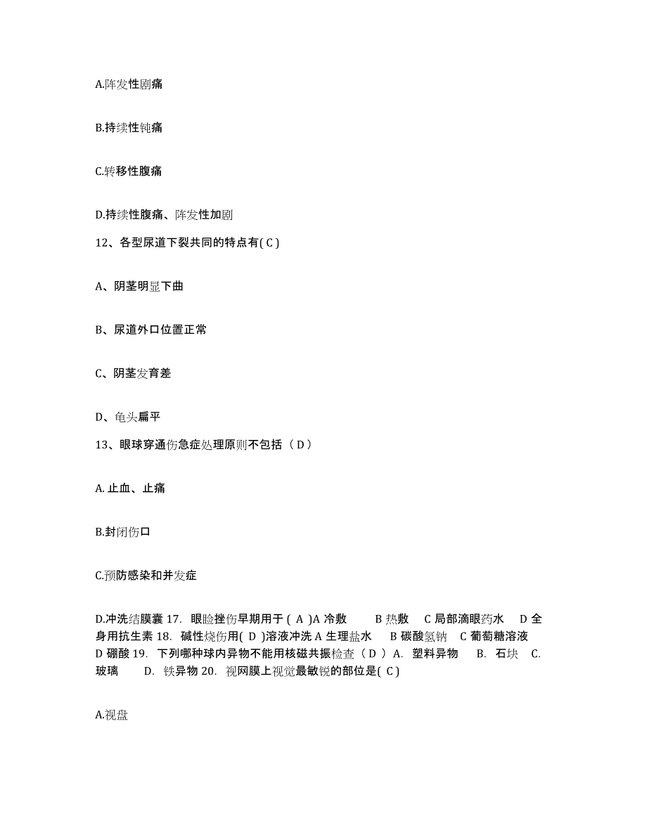 备考2025云南省潞西市妇幼保健站护士招聘自测提分题库加答案_第4页