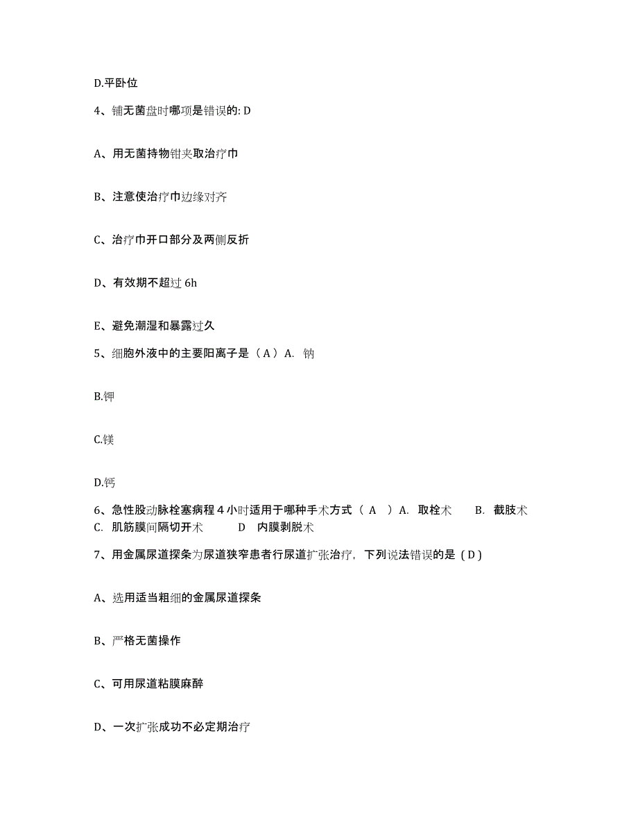 备考2025福建省龙岩市一七五分院护士招聘基础试题库和答案要点_第2页