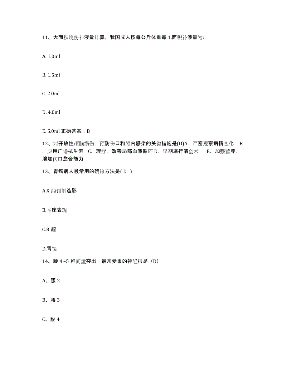 备考2025福建省龙岩市一七五分院护士招聘基础试题库和答案要点_第4页