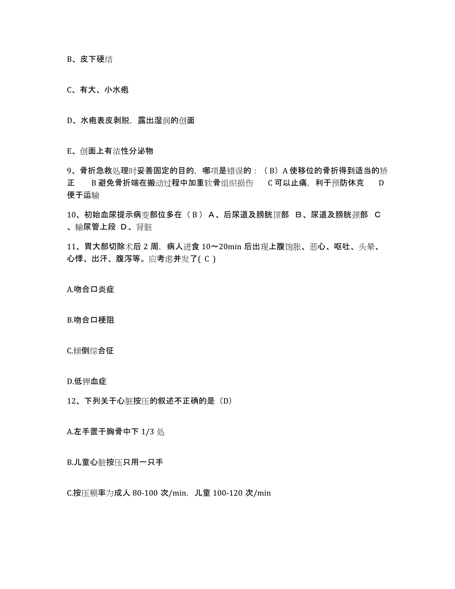 备考2025福建省永定县医院护士招聘模考模拟试题(全优)_第3页