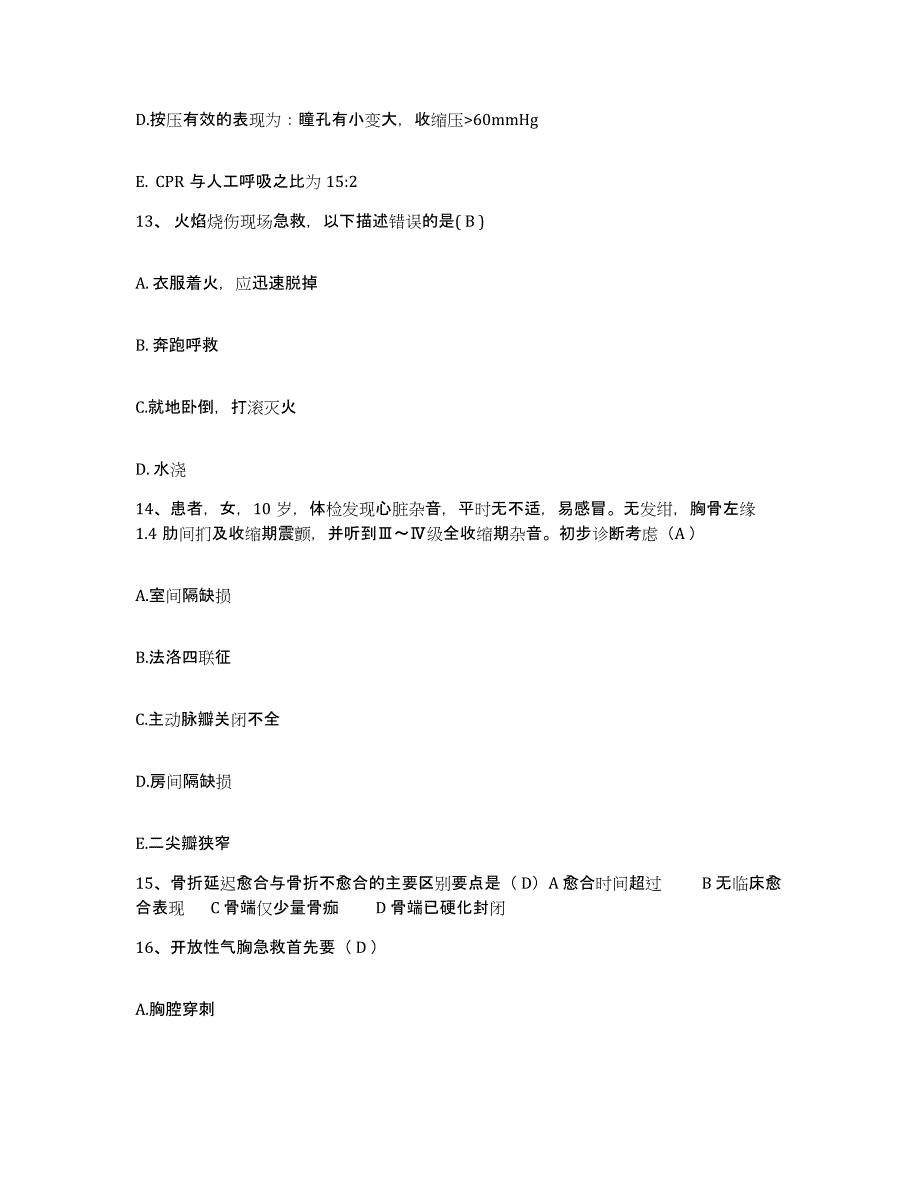 备考2025福建省永定县医院护士招聘模考模拟试题(全优)_第4页