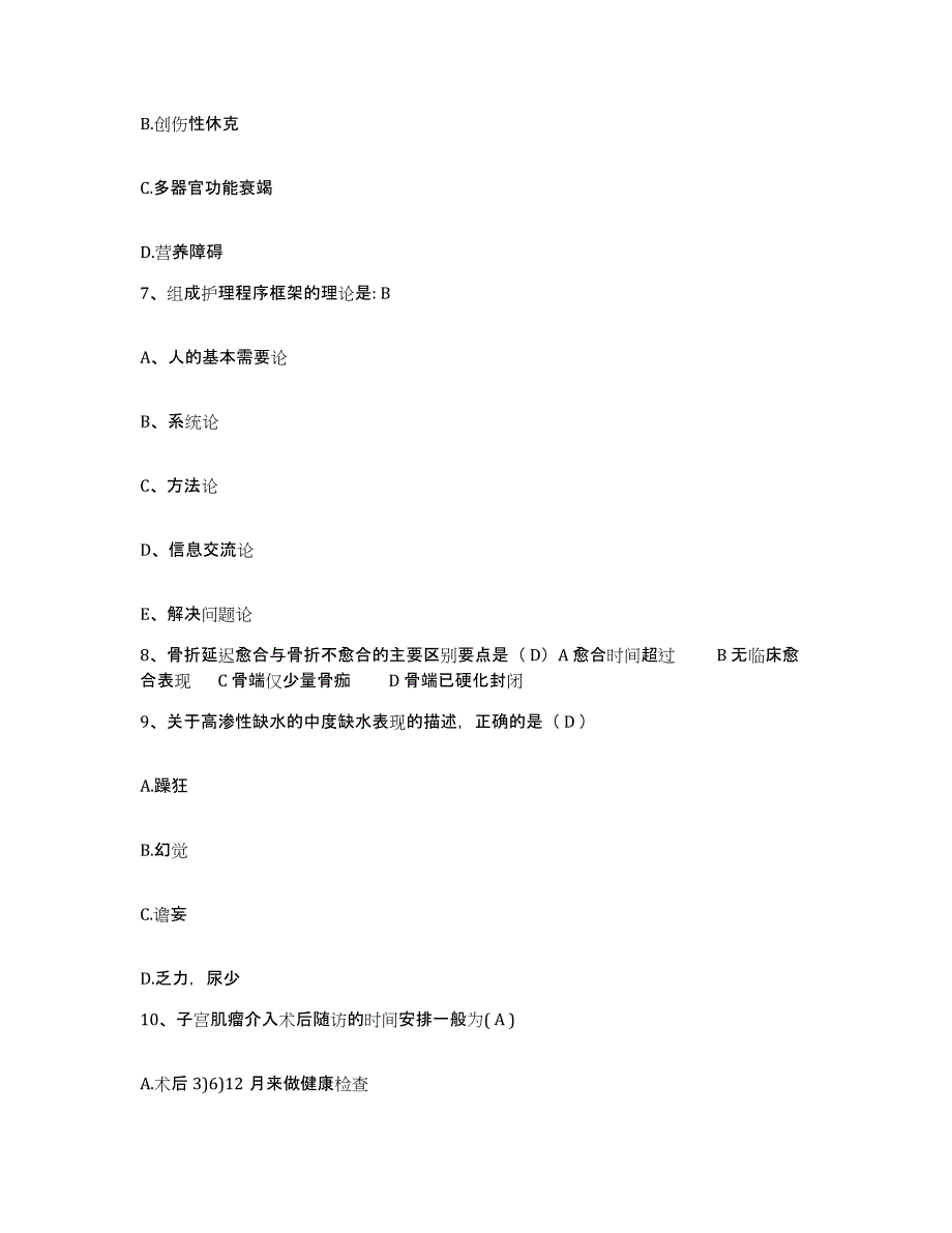 备考2025上海市黄浦区小东门地段医院护士招聘每日一练试卷B卷含答案_第3页