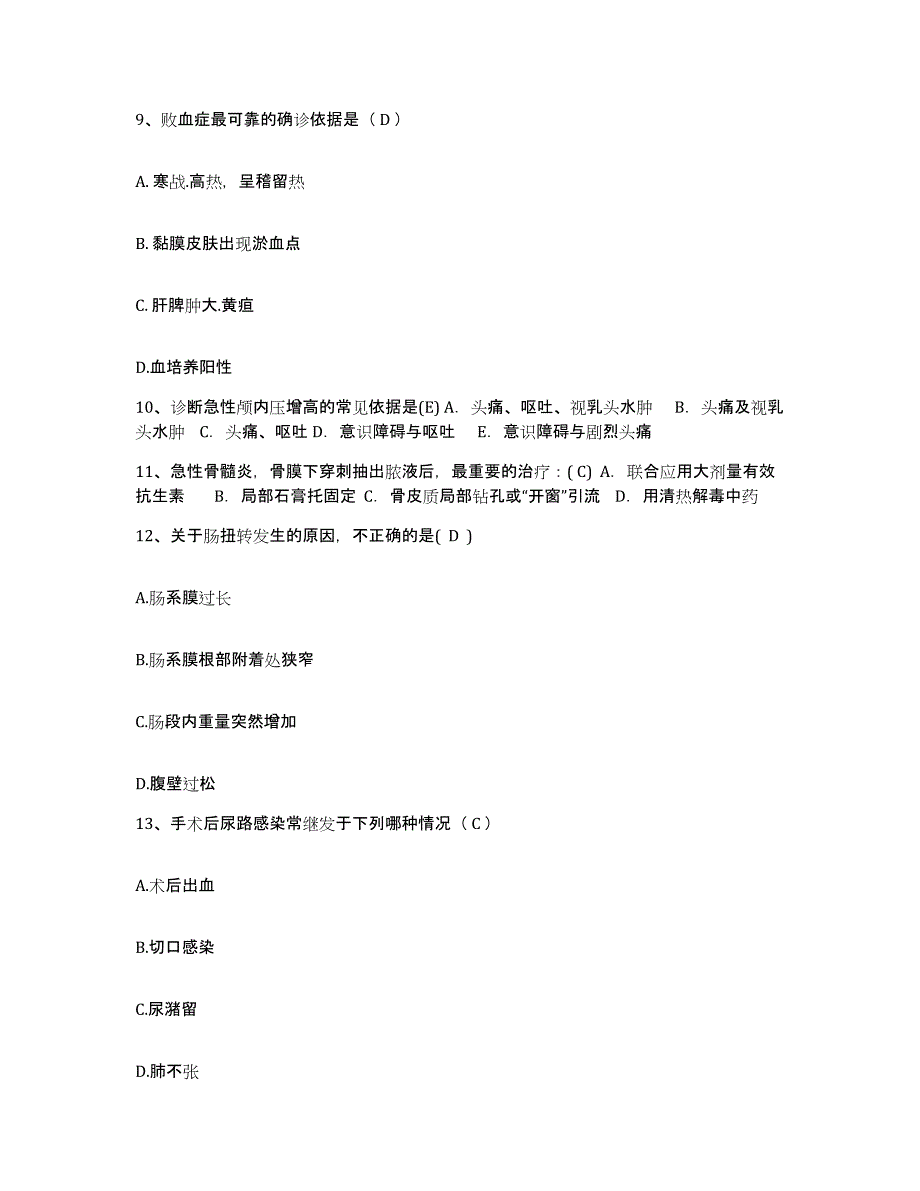 备考2025贵州省思南县人民医院护士招聘每日一练试卷A卷含答案_第3页