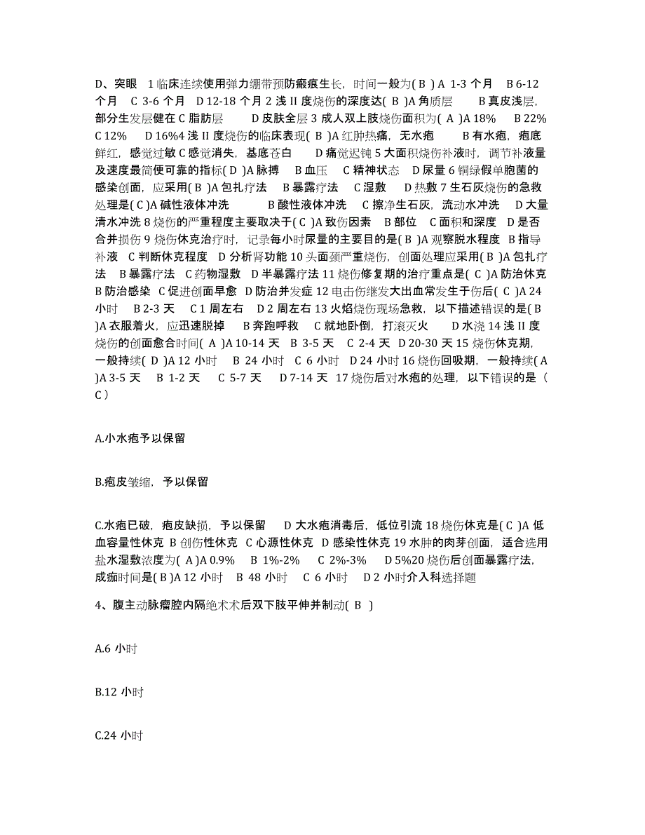 备考2025贵州省兴仁县中医院护士招聘题库及答案_第2页