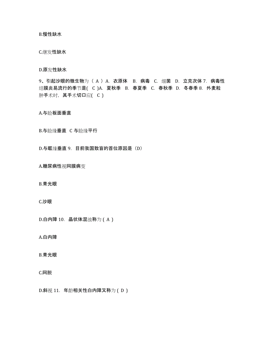 备考2025云南省昆明市妇科医院护士招聘自我检测试卷B卷附答案_第3页