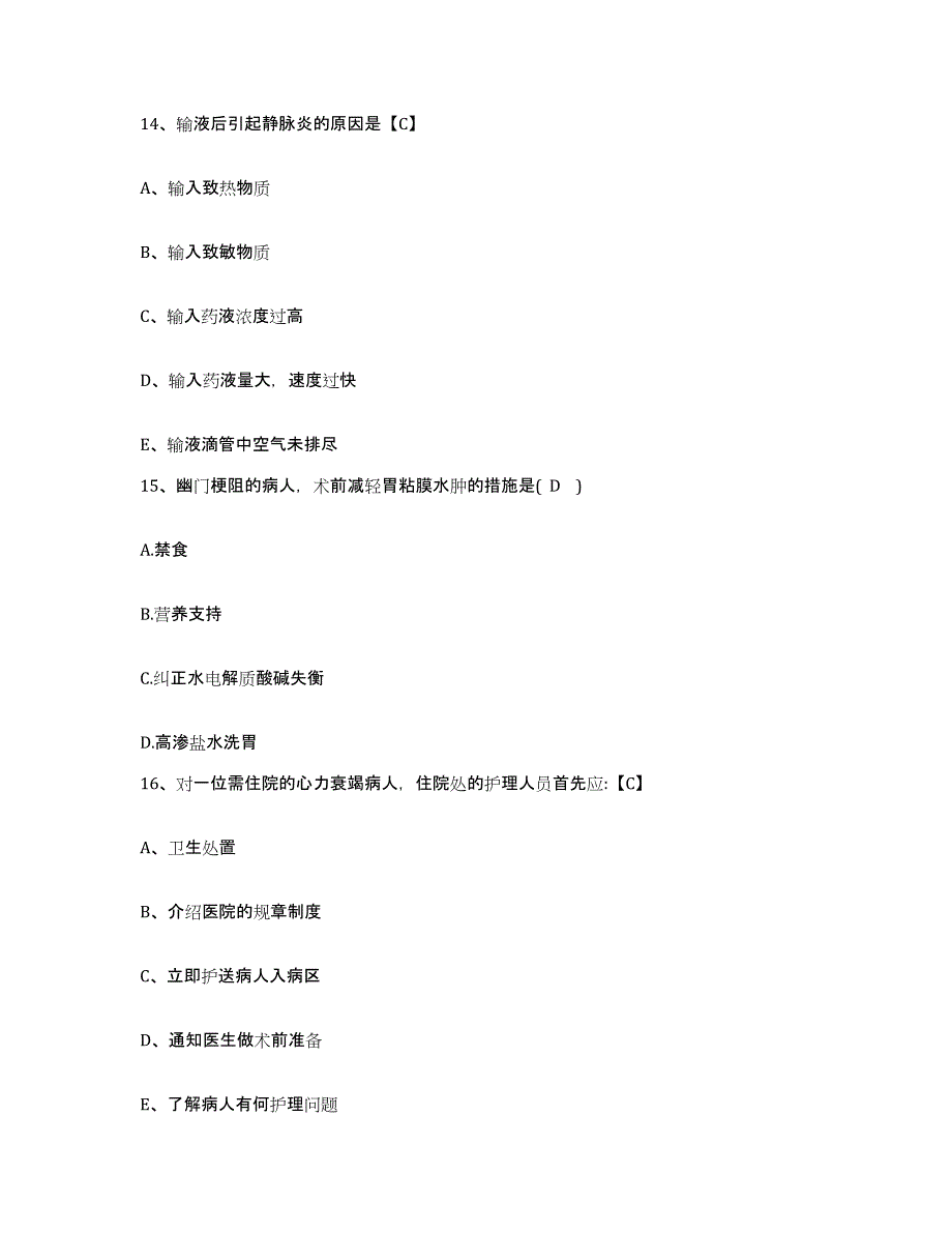 备考2025云南省龙陵县妇幼保健院护士招聘通关提分题库及完整答案_第4页