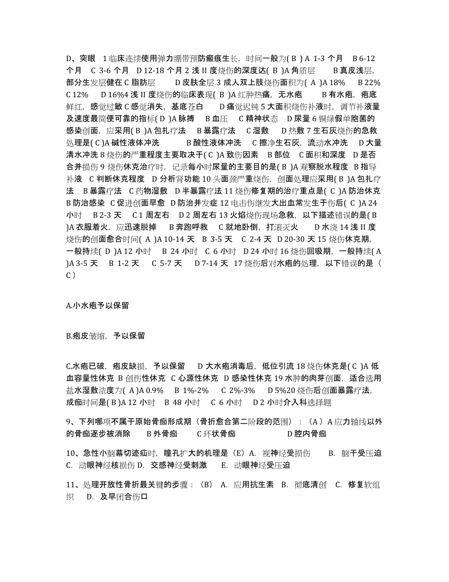 备考2025云南省昭通市中医院护士招聘自我检测试卷A卷附答案_第3页