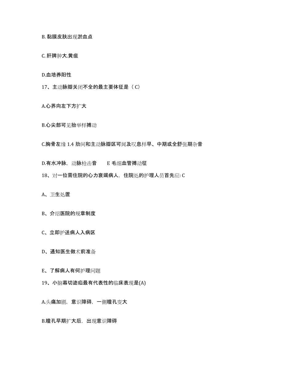 备考2025上海市申大齿科医院护士招聘能力测试试卷A卷附答案_第5页