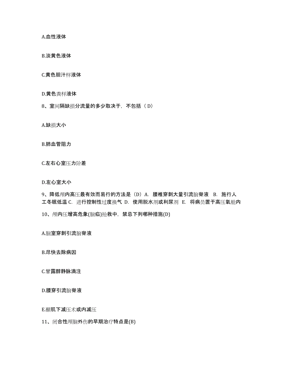 备考2025云南省昆明市西山区中医院护士招聘考前冲刺试卷B卷含答案_第3页