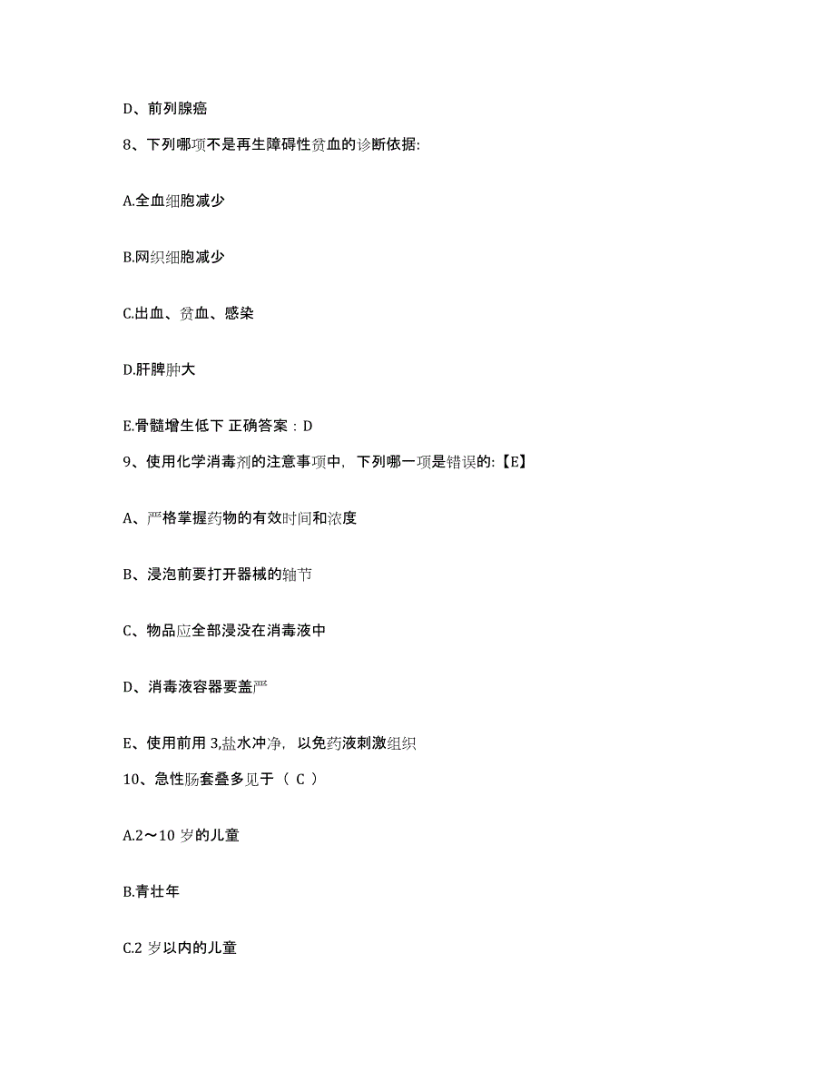 备考2025贵州省务川县人民医院护士招聘能力测试试卷B卷附答案_第3页