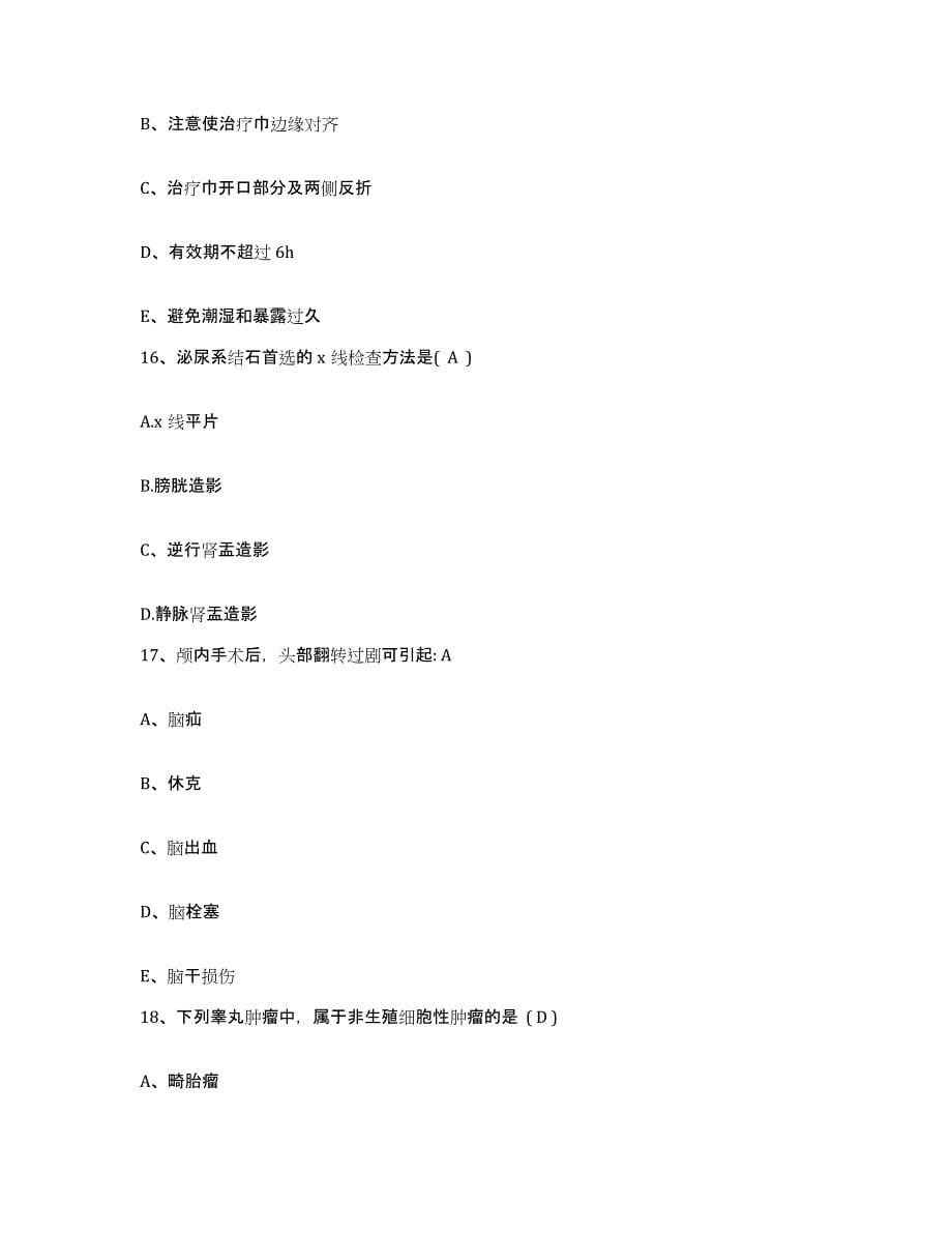 备考2025福建省福清市医院护士招聘考试题库_第5页