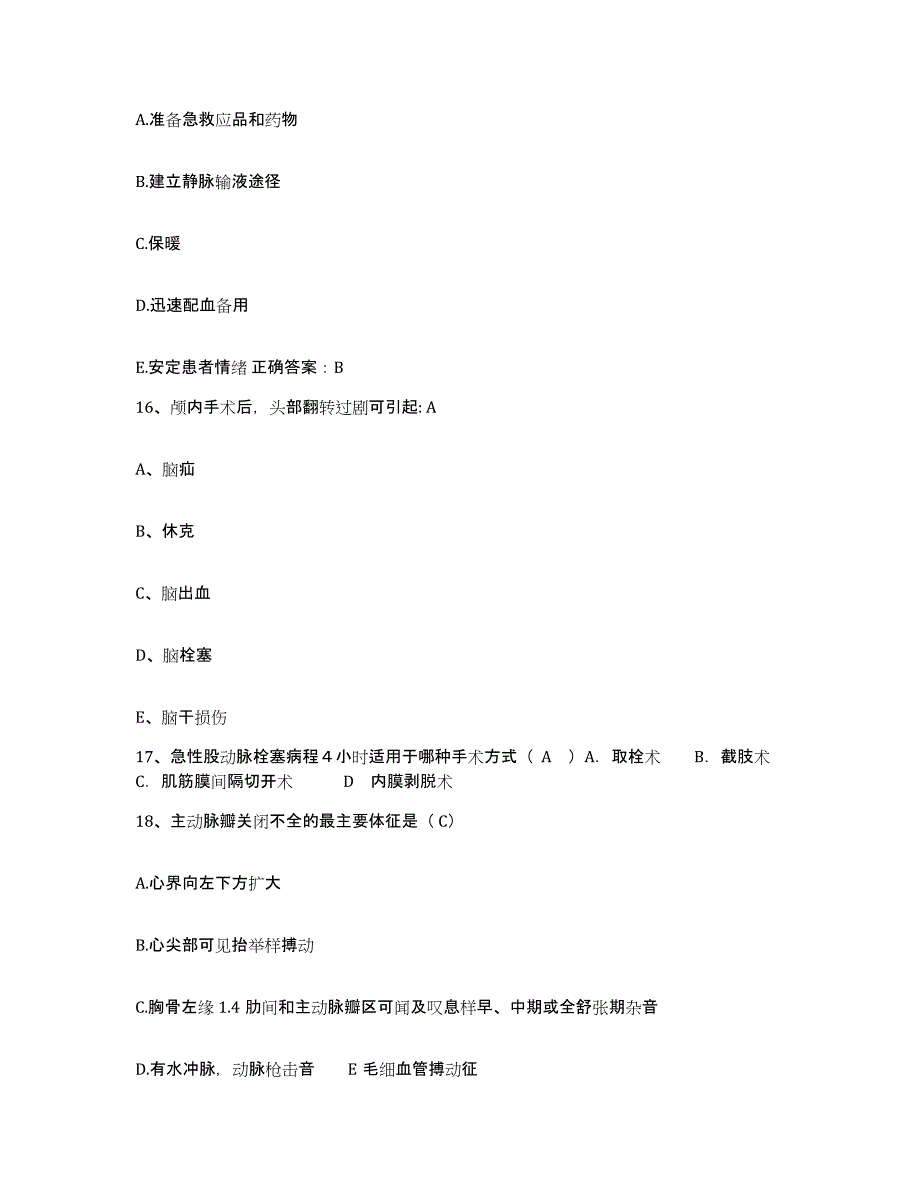 备考2025云南省维西县保健站护士招聘题库附答案（典型题）_第4页