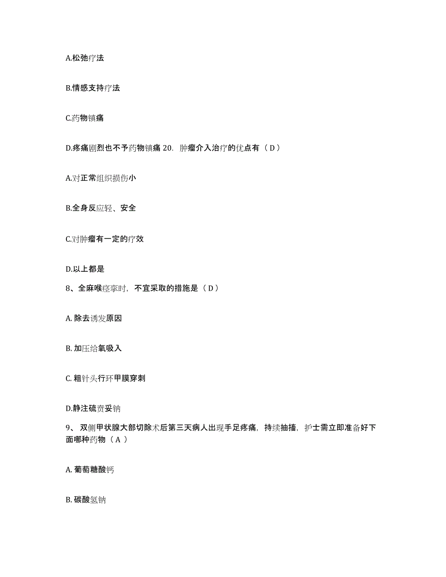 备考2025福建省永安市三明市永安矿务局医院护士招聘题库综合试卷B卷附答案_第3页