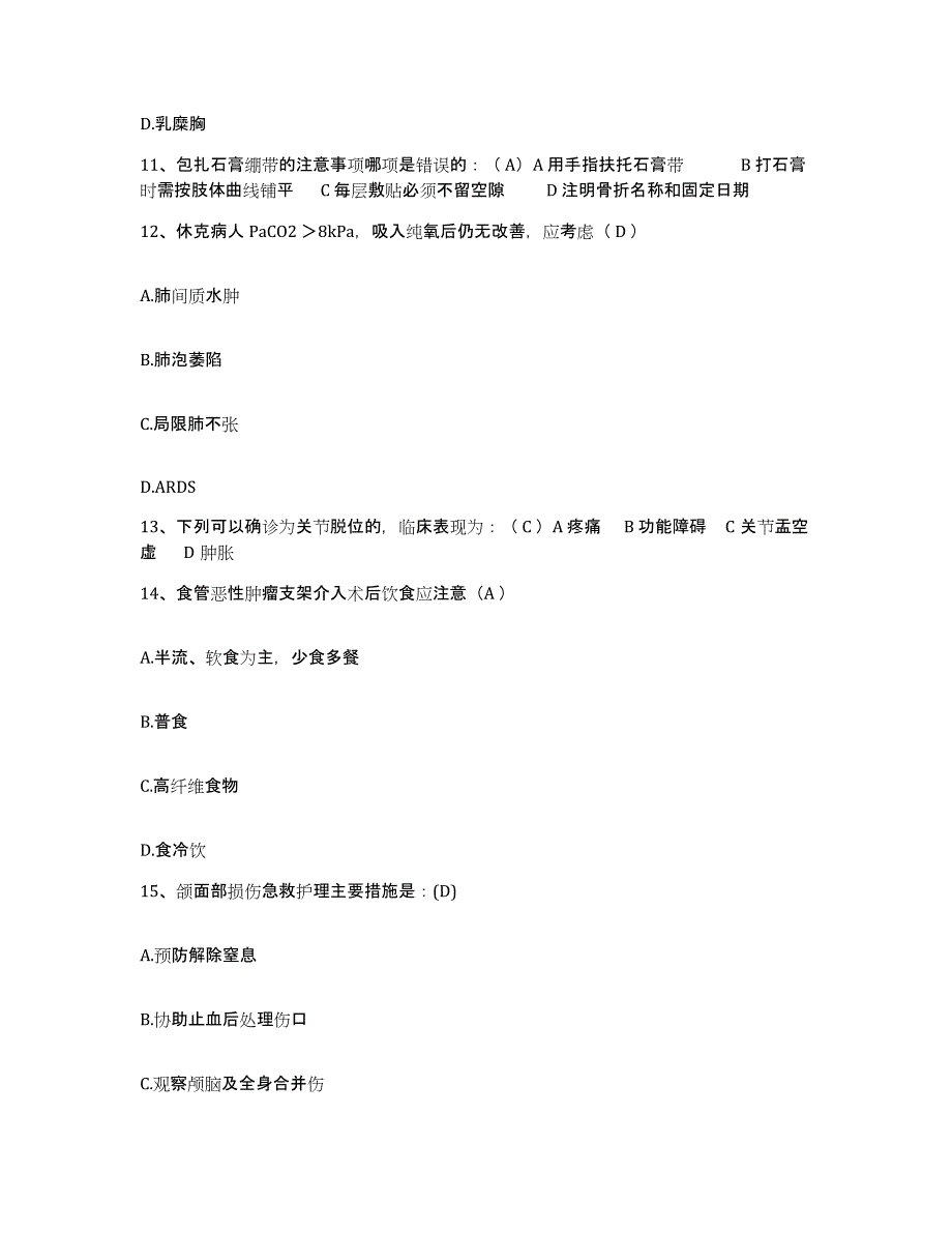 备考2025上海市长宁区周家桥地段医院护士招聘能力测试试卷A卷附答案_第4页