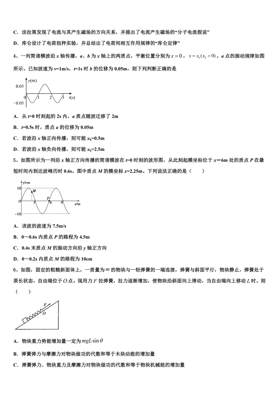 北京市东城区第二十二中学2025届高三第二次诊断性检测物理试卷含解析_第2页