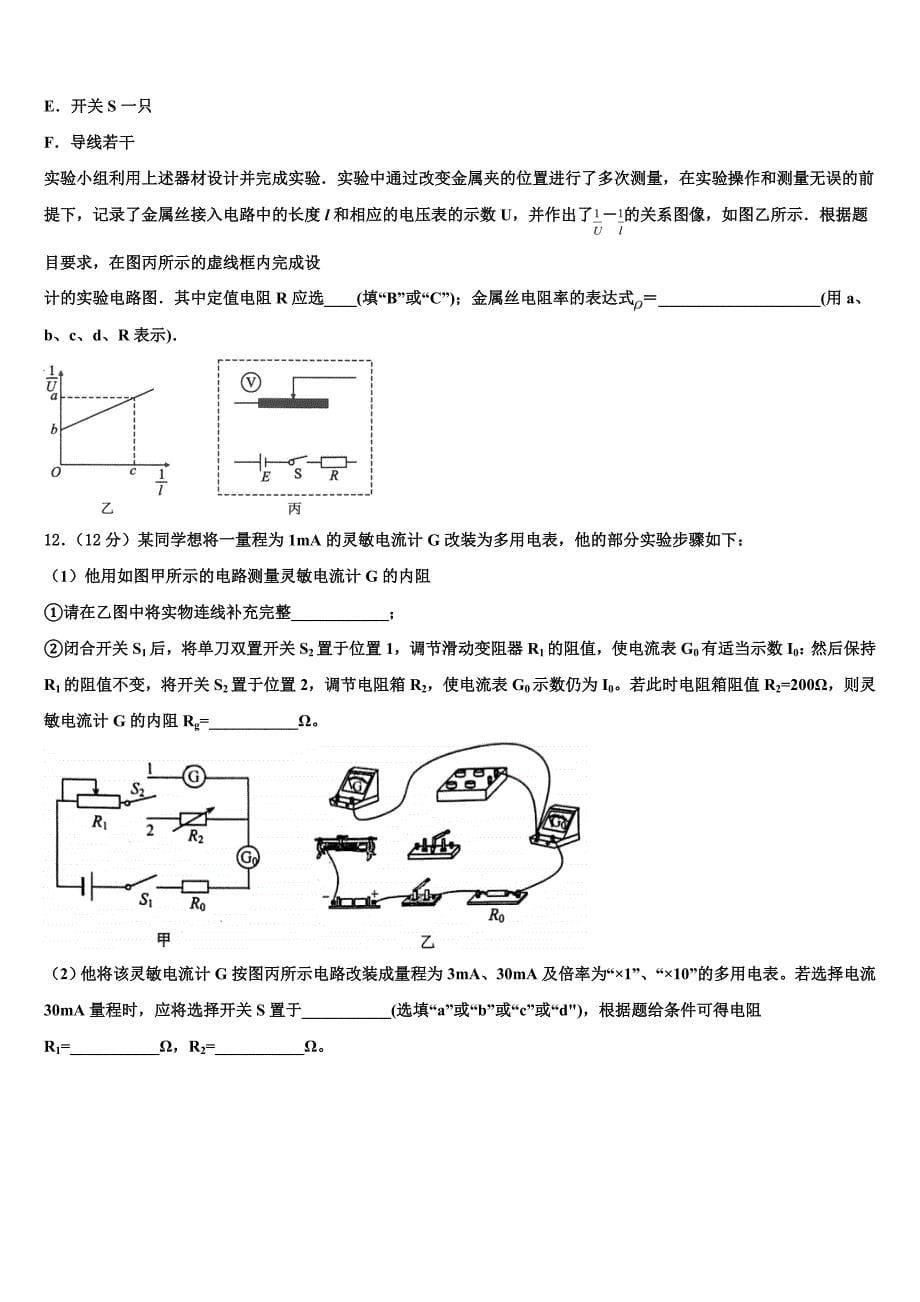 北京市东城区第二十二中学2025届高三第二次诊断性检测物理试卷含解析_第5页