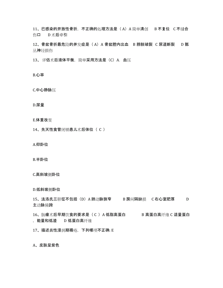 备考2025云南省澄江县人民医院护士招聘通关题库(附答案)_第4页