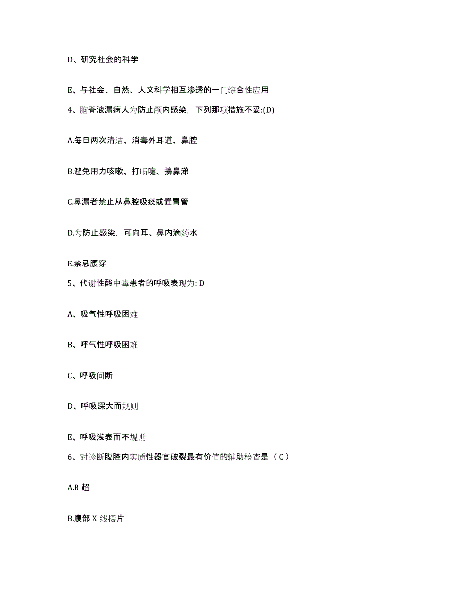 备考2025云南省宜良县中医院护士招聘题库练习试卷B卷附答案_第2页