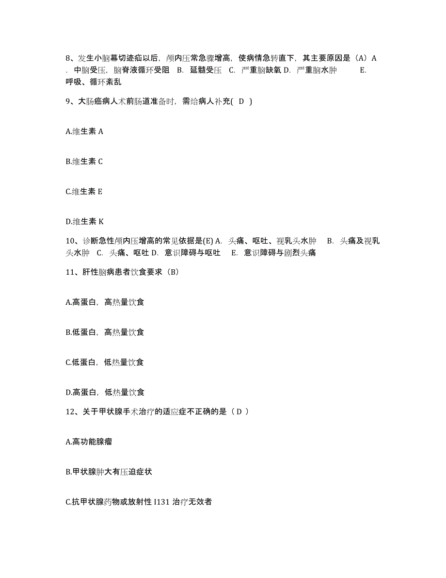 备考2025云南省华坪县林业局职工医院护士招聘自我检测试卷B卷附答案_第3页