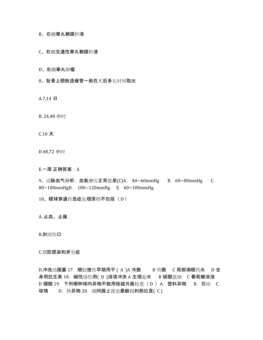 备考2025福建省龙岩市第一医院护士招聘过关检测试卷A卷附答案_第3页