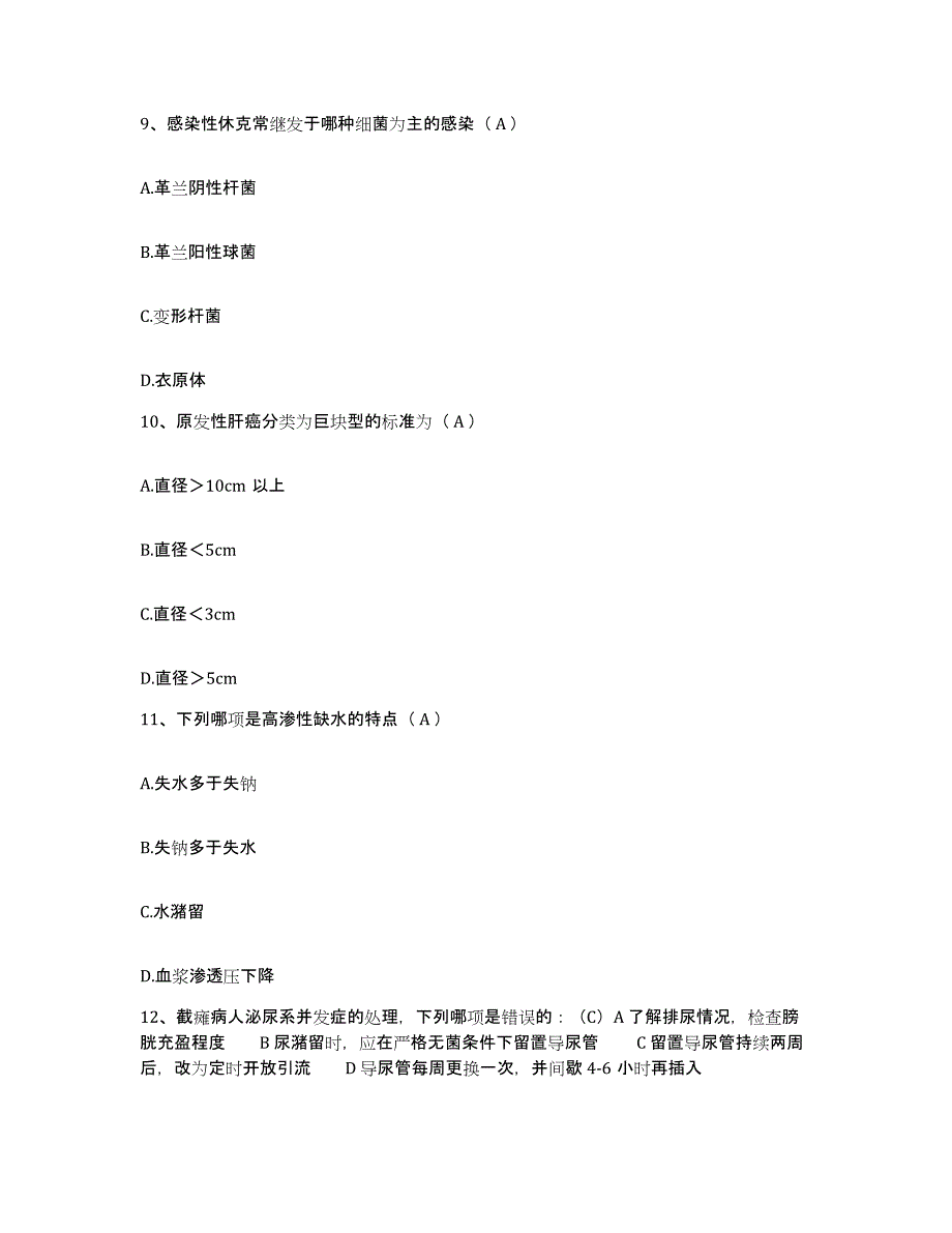 备考2025云南省昆明市五华区中医院护士招聘综合练习试卷A卷附答案_第3页