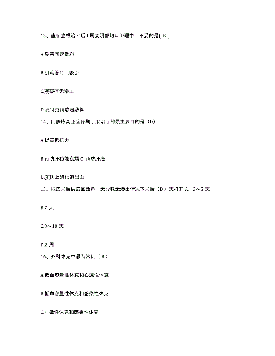 备考2025云南省昆明市五华区中医院护士招聘综合练习试卷A卷附答案_第4页