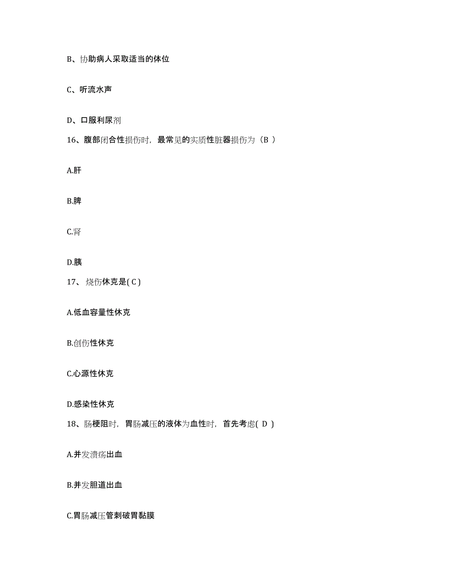 备考2025云南省西畴县人民医院护士招聘模拟考核试卷含答案_第4页