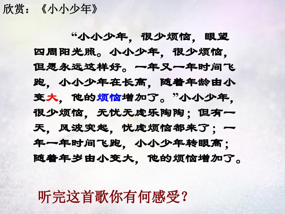 山东省滨州市无棣县信阳镇中学七年级政治下册11.2消除心理烦恼快乐成长课件鲁教版_第2页