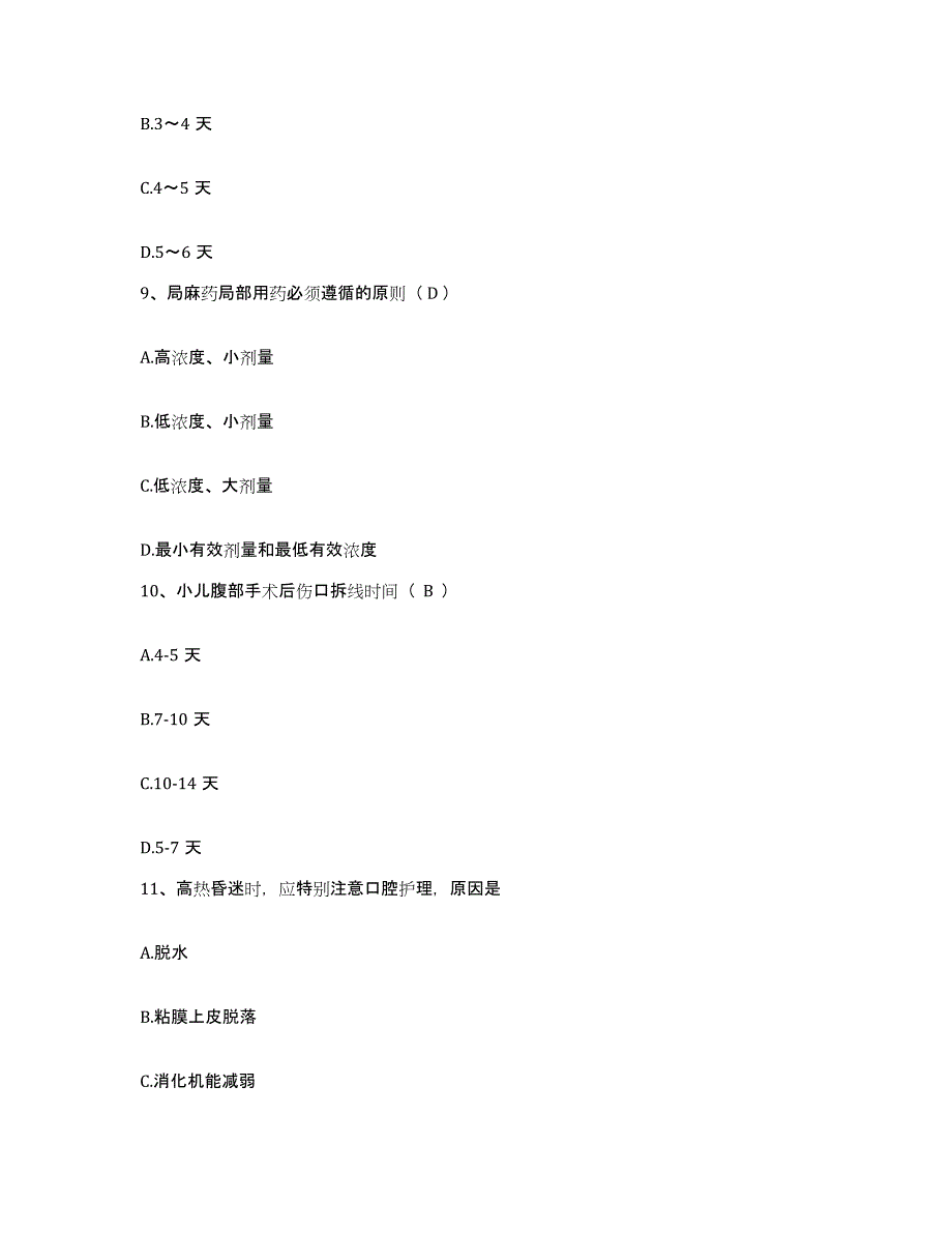 备考2025云南省马关县中医院护士招聘模拟考核试卷含答案_第3页