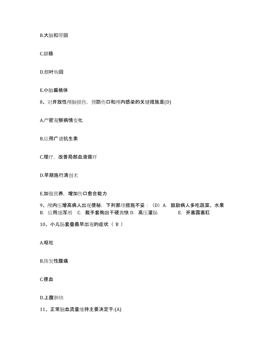 备考2025甘肃省天祝县人民医院护士招聘能力测试试卷B卷附答案_第3页