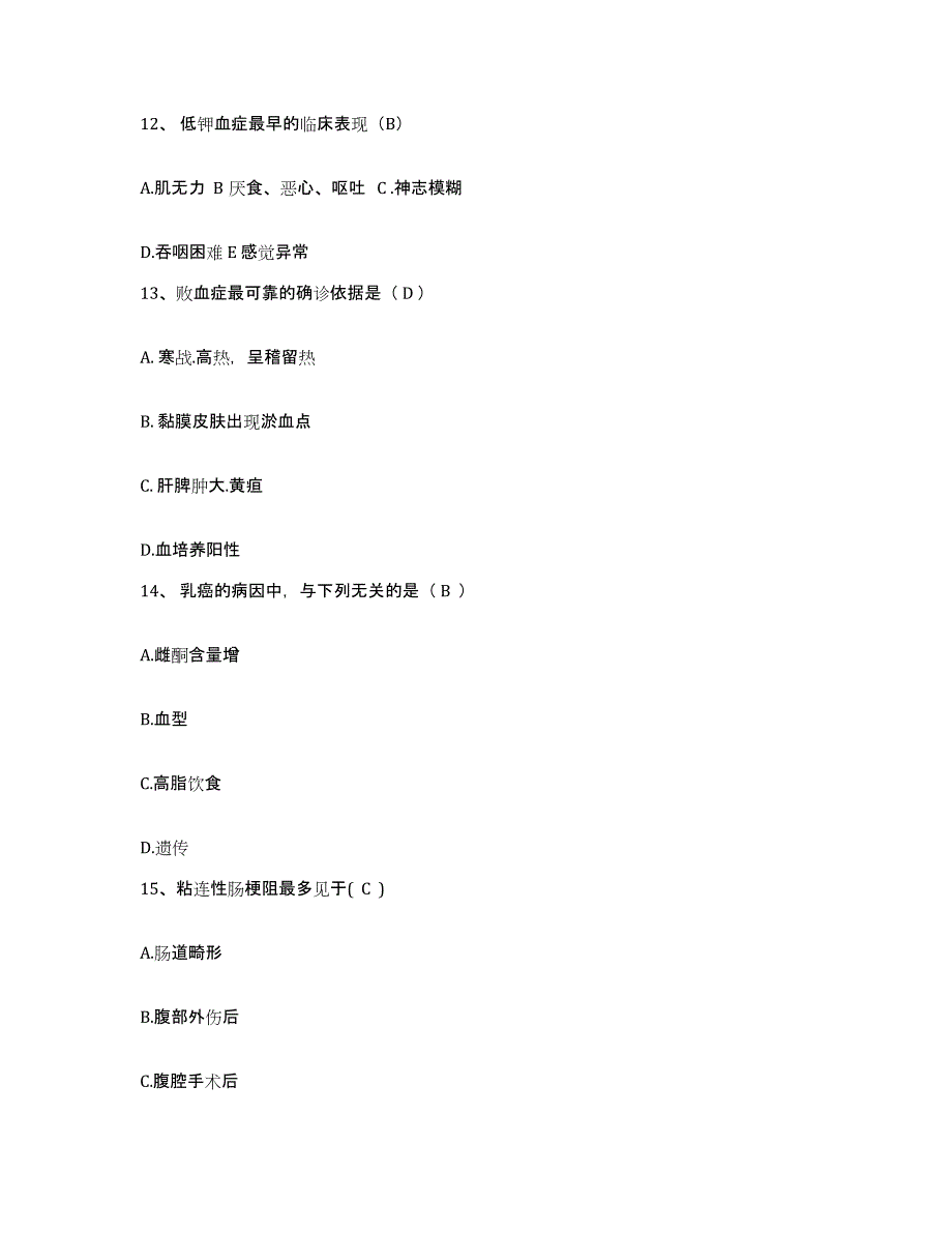 备考2025上海市静安区牙病防治所护士招聘每日一练试卷B卷含答案_第4页