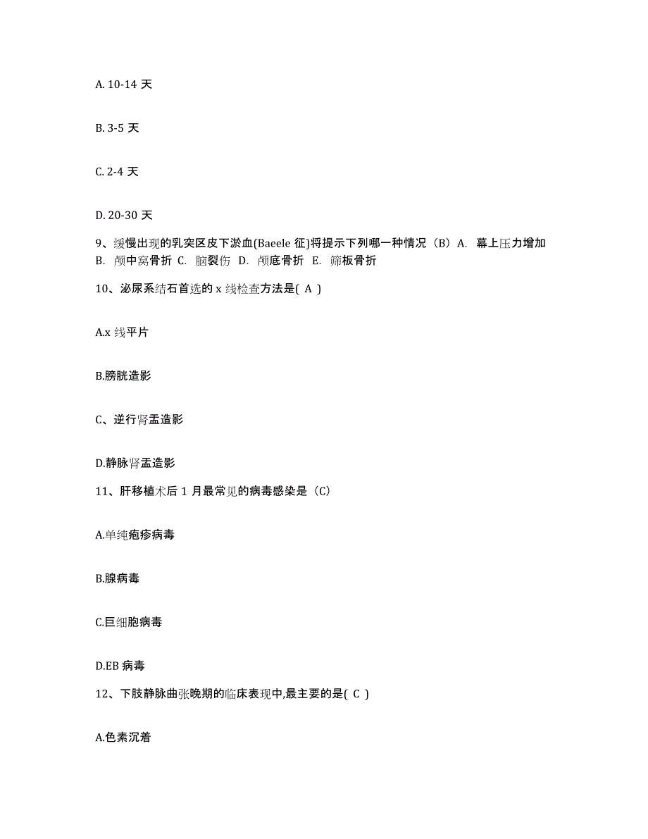 备考2025福建省莆田市莆田县平民医院护士招聘题库及答案_第3页