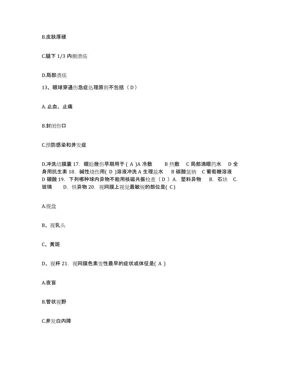 备考2025福建省莆田市莆田县平民医院护士招聘题库及答案_第4页