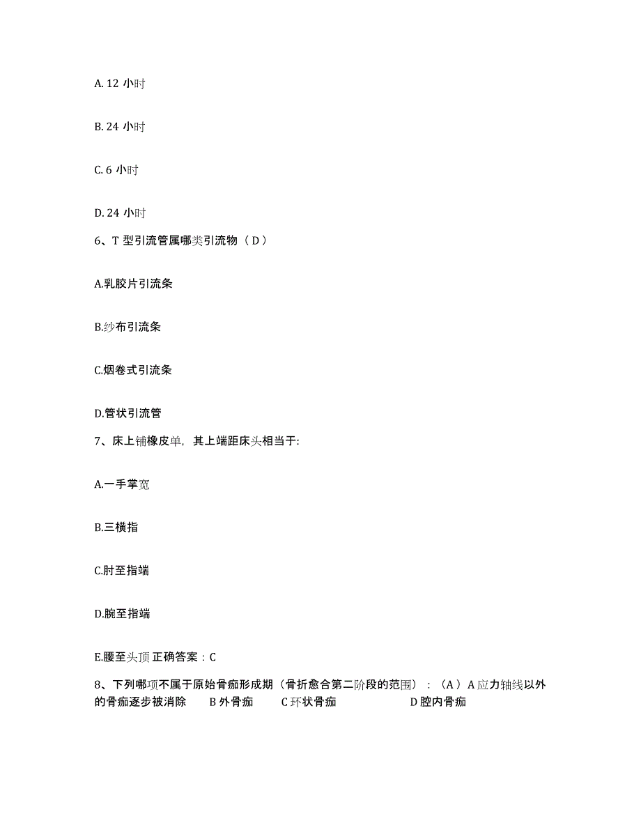 备考2025云南省贡山县妇幼保健站护士招聘能力检测试卷A卷附答案_第2页